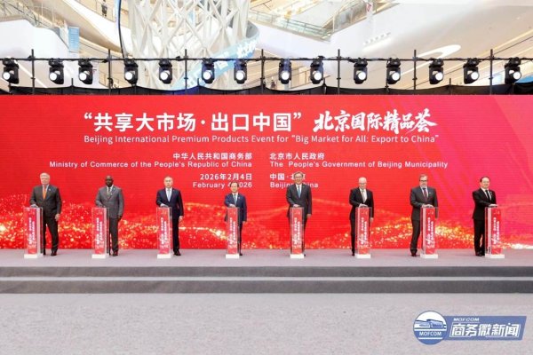 天丝集团亮相“共享大市场·出口中国”北京国际精品荟 迎新春、促消费、享全球