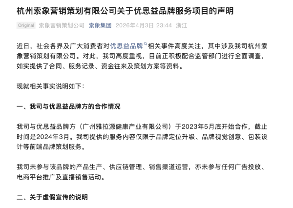遭优思益起诉！杭州索象否认虚假宣传，承认销售人员夸大宣传