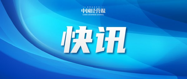 葛兰卸任中欧明睿新起点基金经理 拟专注医药板块投资