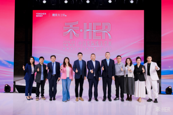 毛发医疗行业竞争升级：雍禾发布女性品牌战略，用“医+美”重构植发服务标准