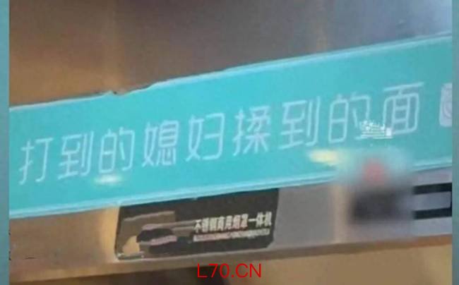 商家标语打到的媳妇揉到的面引争议