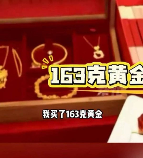 男子称花19万买黄金订婚后女友变了 网恋真相浮出水面