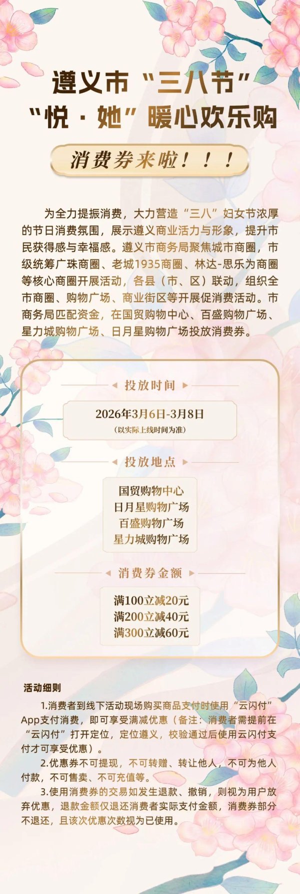 “悦·她”暖心欢乐购消费券来啦！