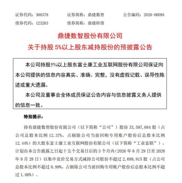 股价跌44%大股东套现4亿，鼎捷数智为何还溢价431%并购？