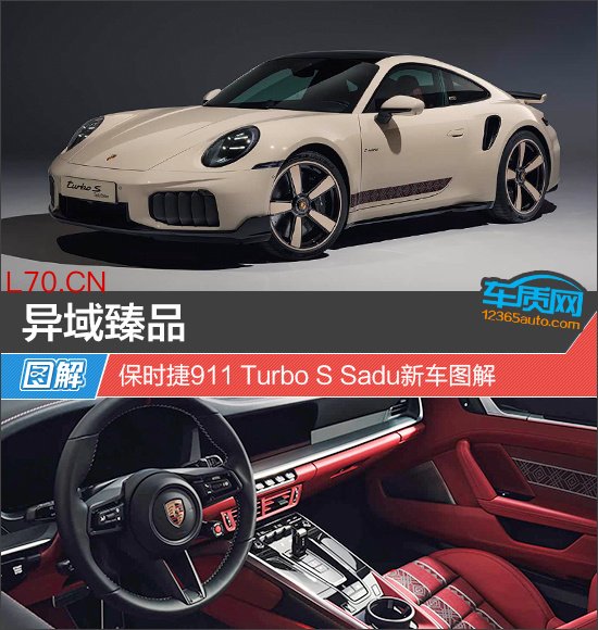 异域臻品 保时捷911 Turbo S Sadu新车图解