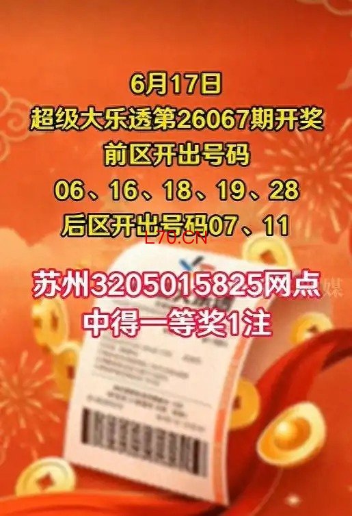 江苏又添一富翁！