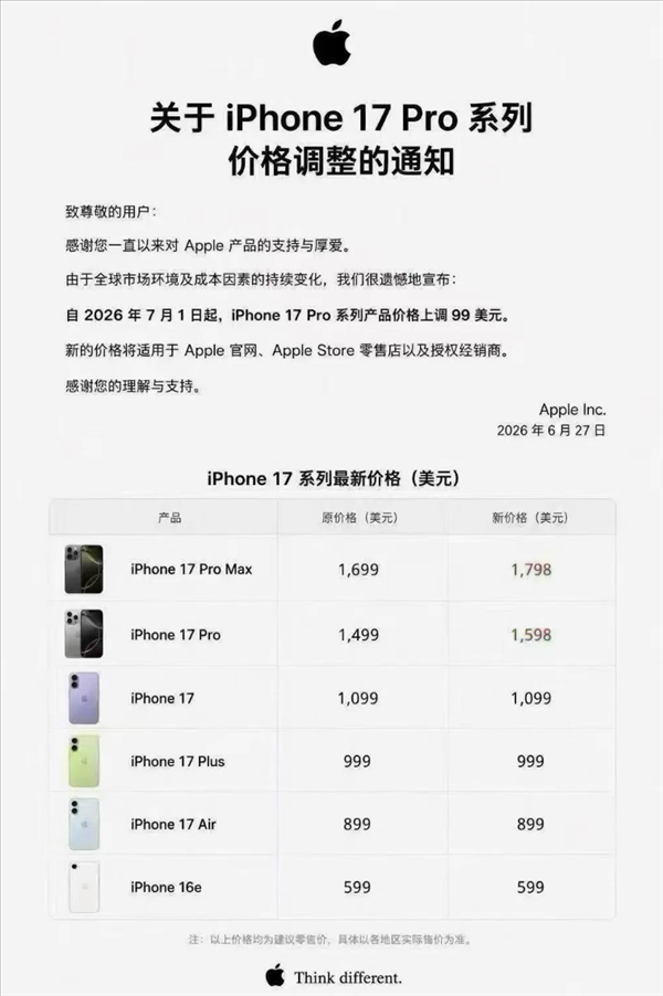 不等18了！怕iPhone涨价的用户已紧急换新：直接下单iPhone 17 Pro Max