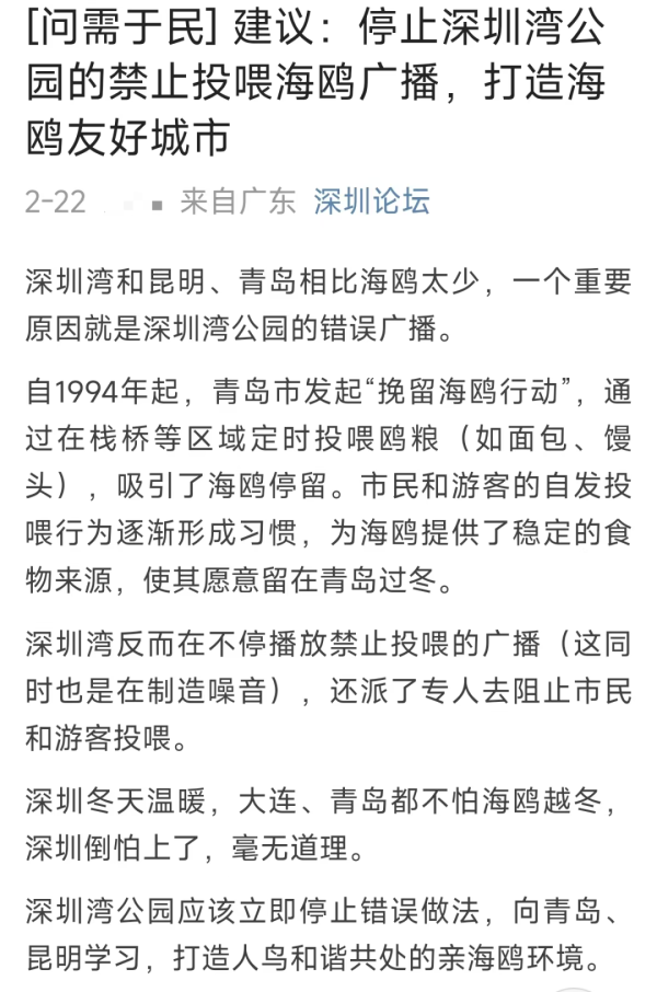 网友建议开放海鸥喂食，官方回复：不可以