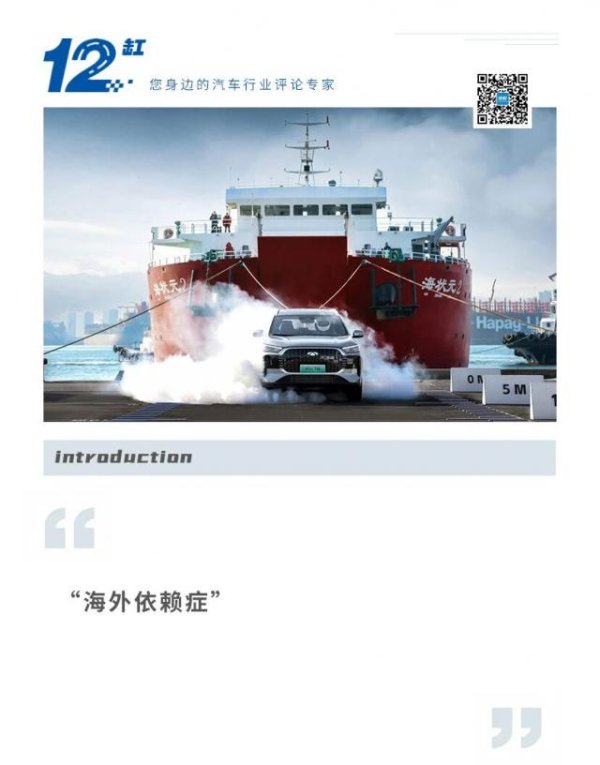 奇瑞74%，长城56%，比亚迪43%！中国车企产生“海外依赖症”？