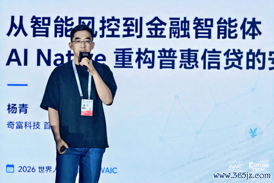 　　图1：2026世界人工智能大会，奇富科技首席AI科学家杨青演讲现场