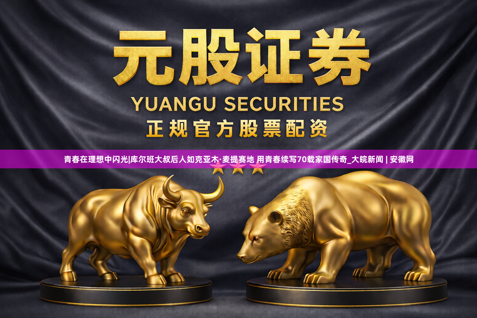 青春在理想中闪光|库尔班大叔后人如克亚木·麦提赛地 用青春续写70载家国传奇_大皖新闻 | 安徽网