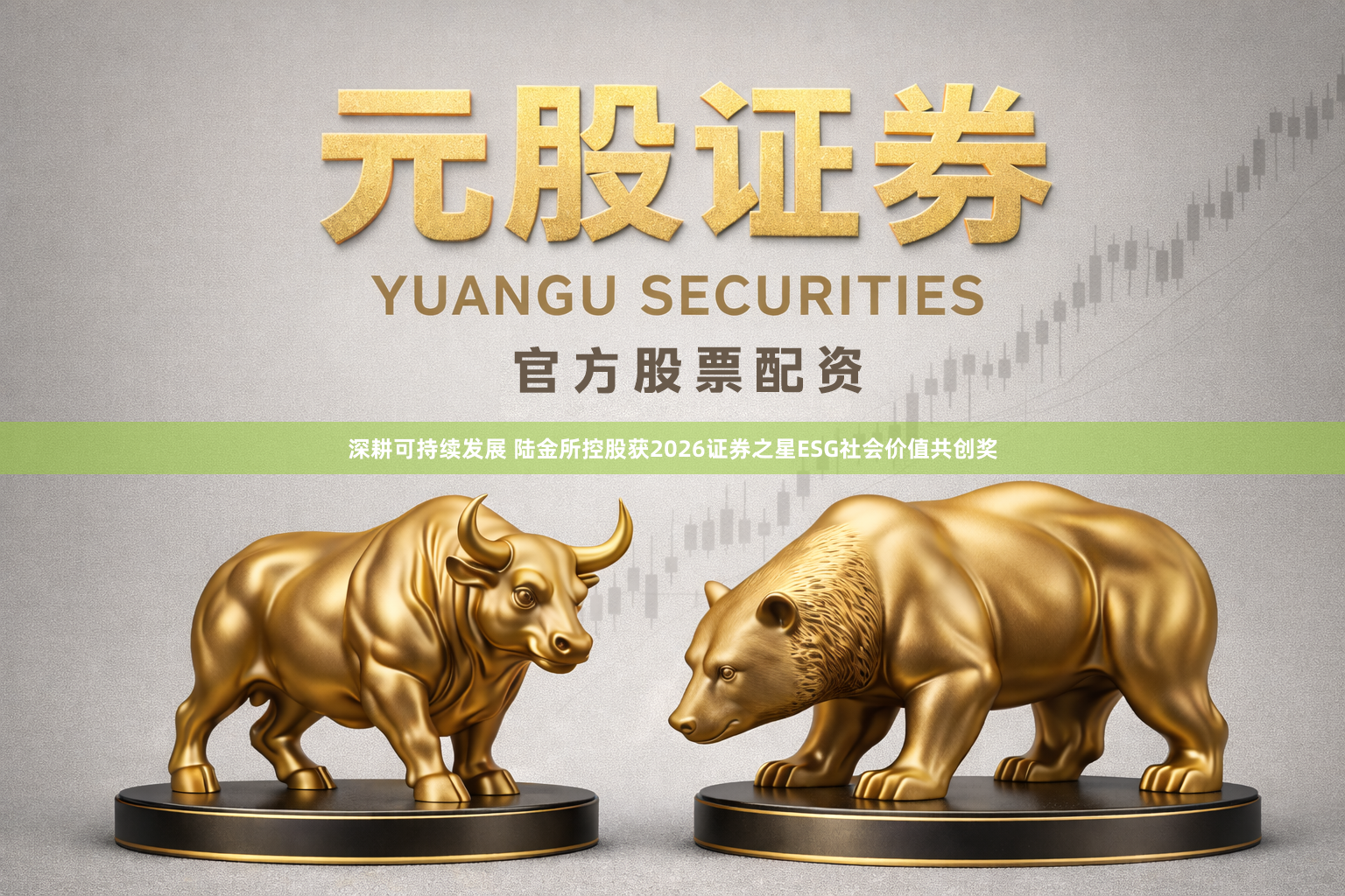 深耕可持续发展 陆金所控股获2026证券之星ESG社会价值共创奖