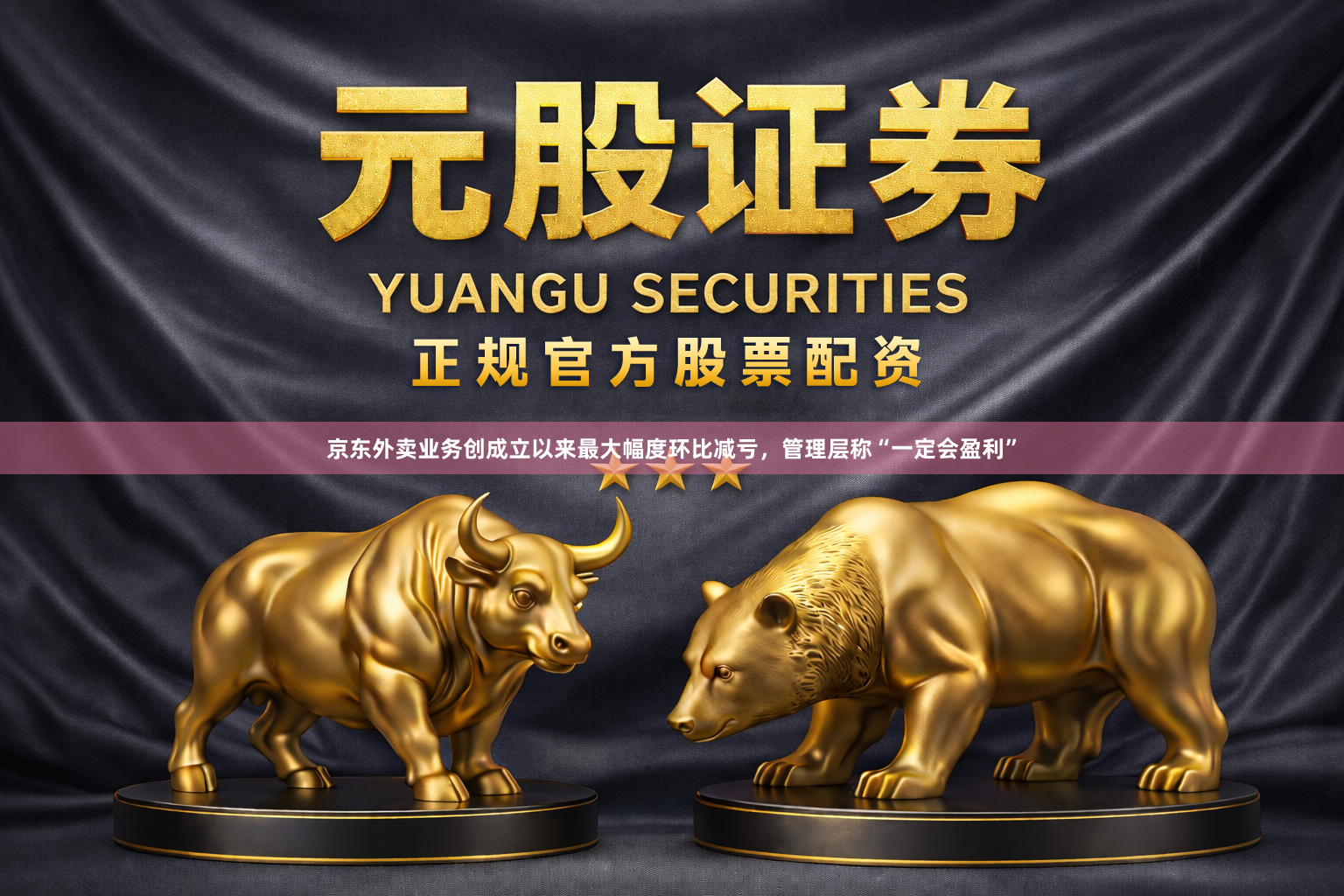 京东外卖业务创成立以来最大幅度环比减亏，管理层称“一定会盈利”
