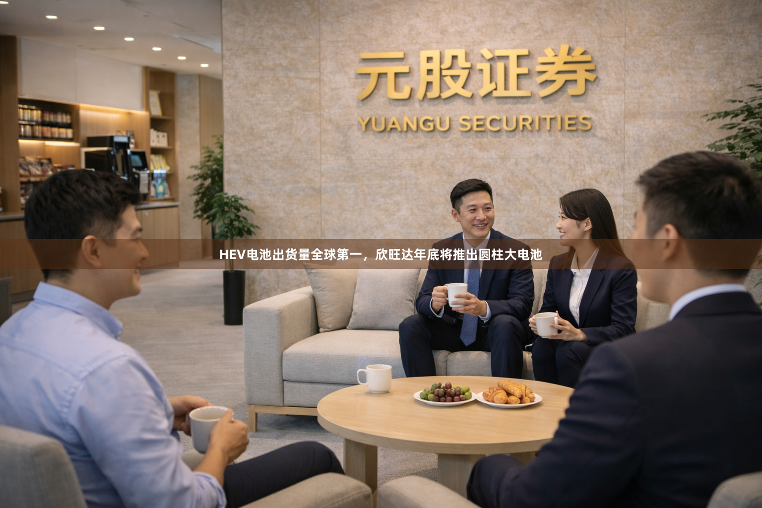 HEV电池出货量全球第一，欣旺达年底将推出圆柱大电池