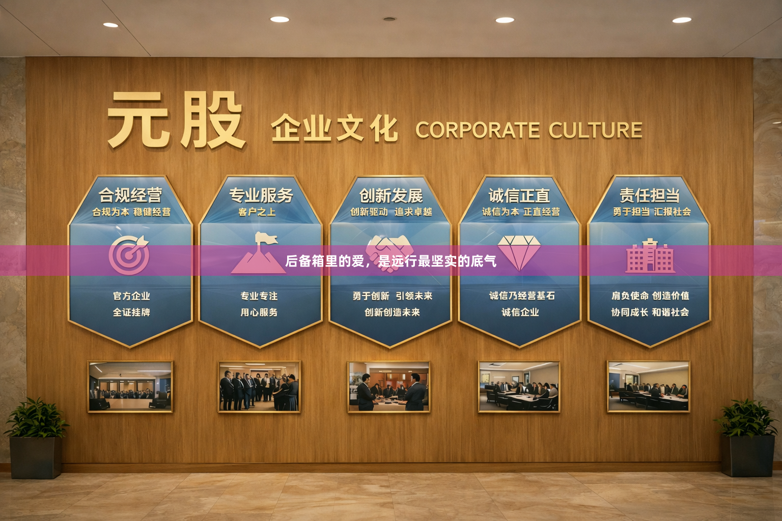 后备箱里的爱，是远行最坚实的底气