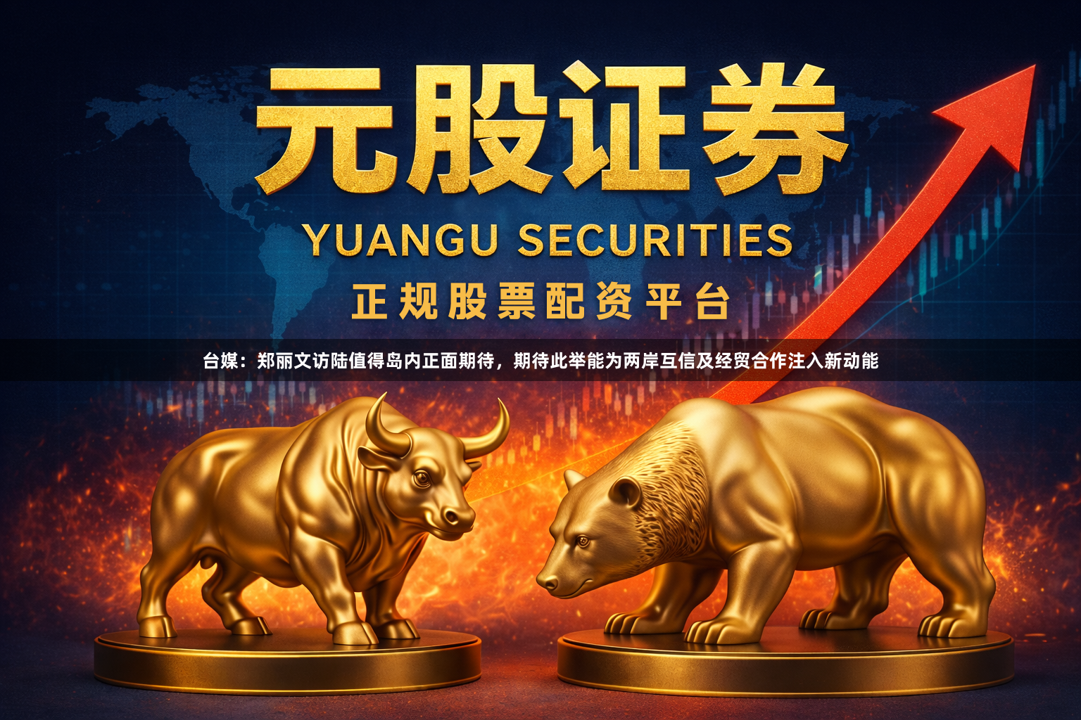 台媒：郑丽文访陆值得岛内正面期待，期待此举能为两岸互信及经贸合作注入新动能