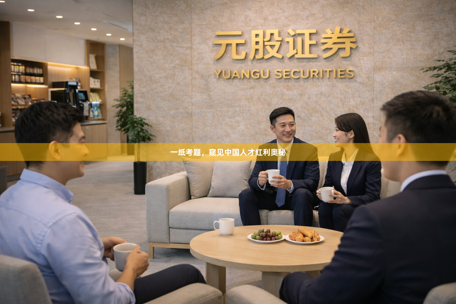 一纸考题，窥见中国人才红利奥秘