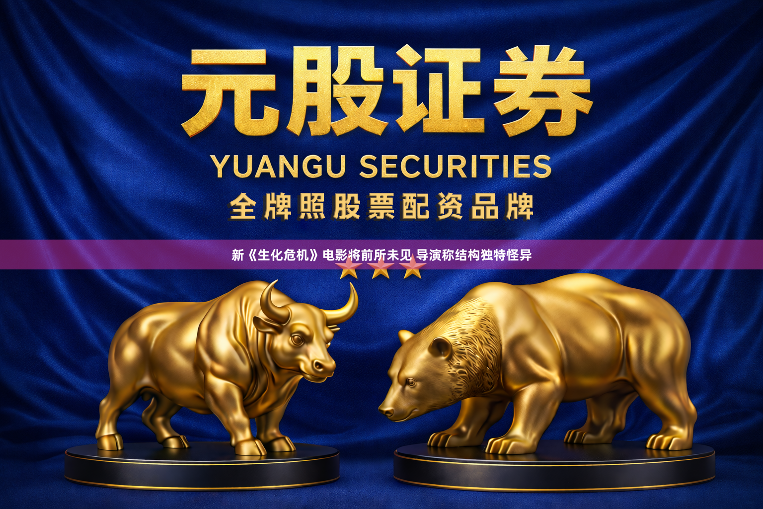 新《生化危机》电影将前所未见 导演称结构独特怪异