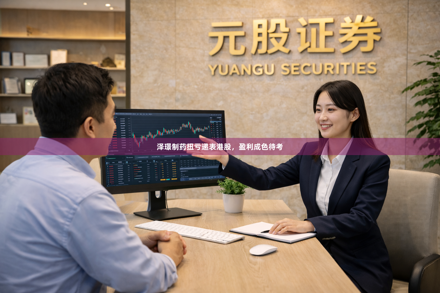泽璟制药扭亏递表港股，盈利成色待考