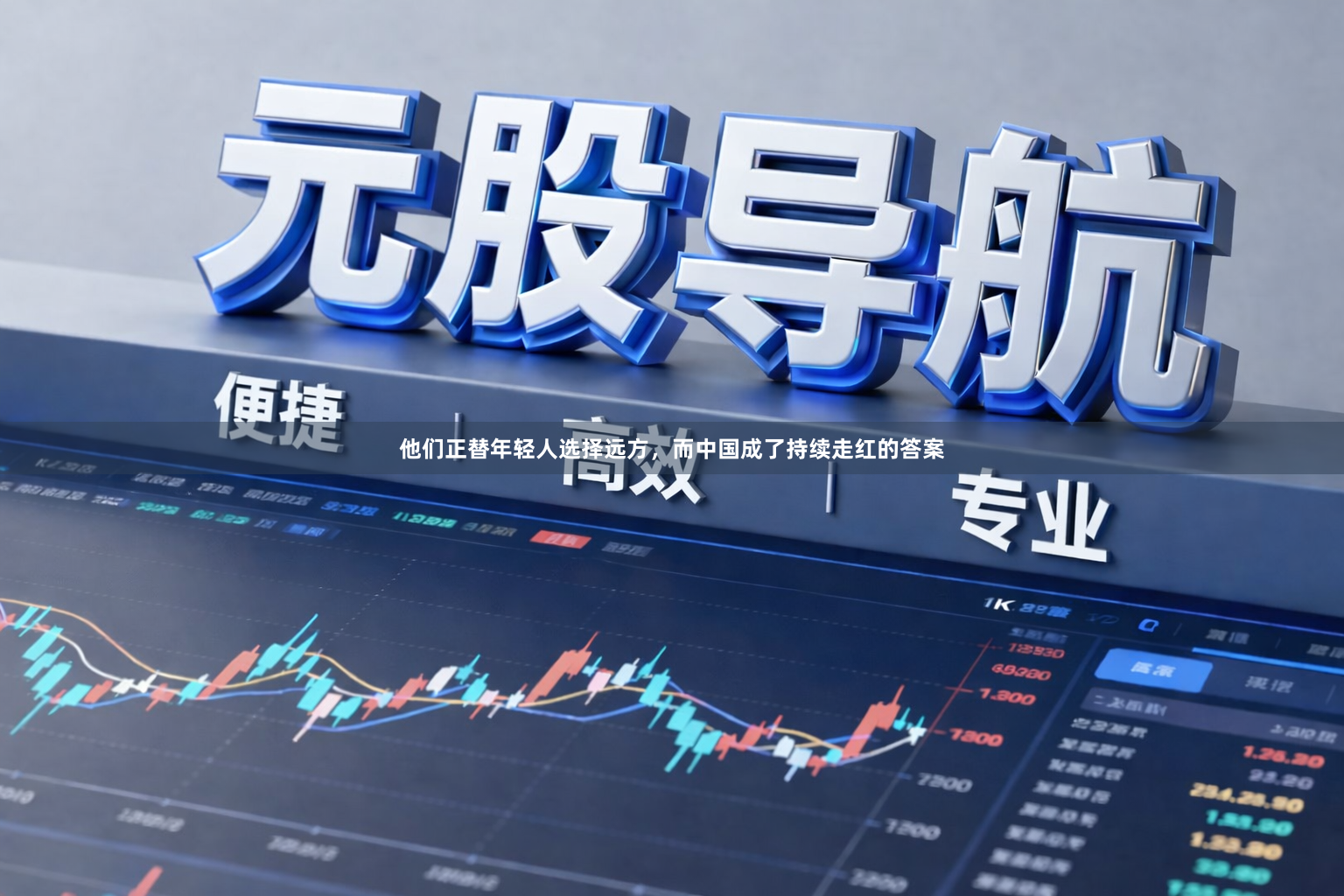 他们正替年轻人选择远方，而中国成了持续走红的答案